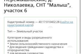 Участок в СНТ Малыш
