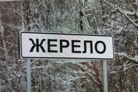 участок 15 сот с домом в д.Жерело