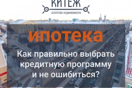 Как правильно выбрать кредитную программу и не ошибиться?